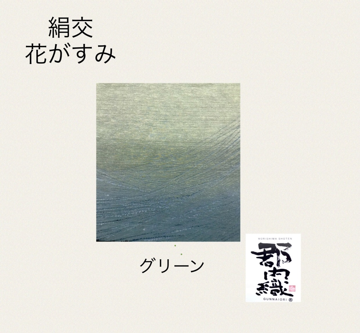 送料無料！現品限り八端判【郡内織・座布団 ５枚組花霞（はながすみ 】